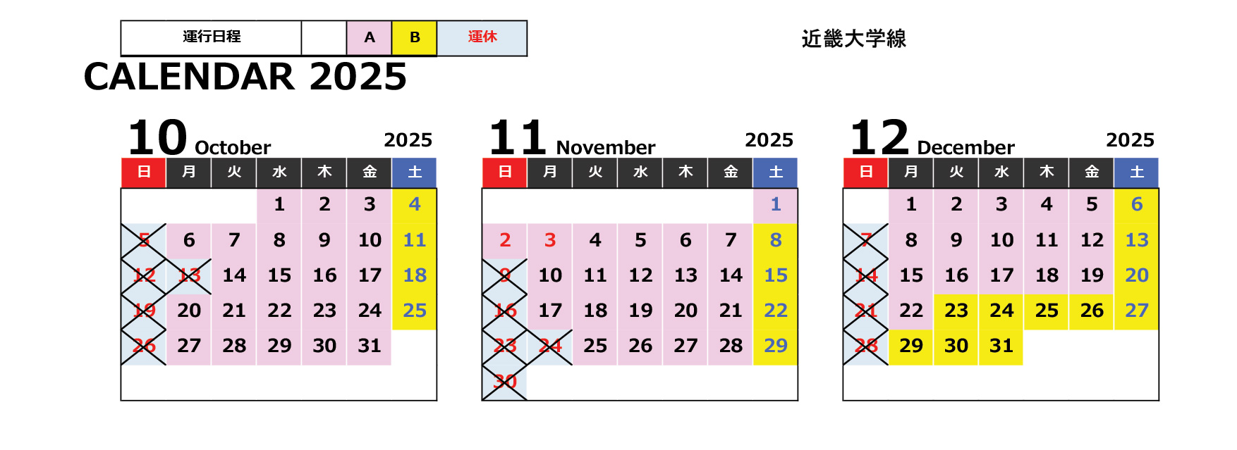 運賃カレンダー