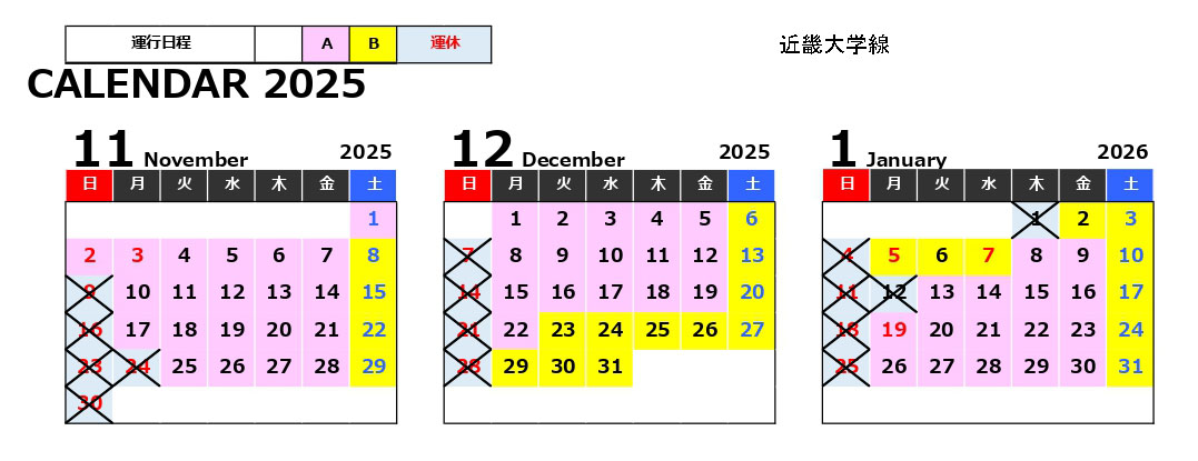 運賃カレンダー