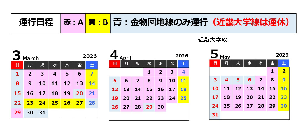 運賃カレンダー