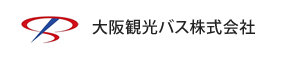 大阪観光バス株式会社