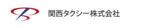 関西タクシー株式会社