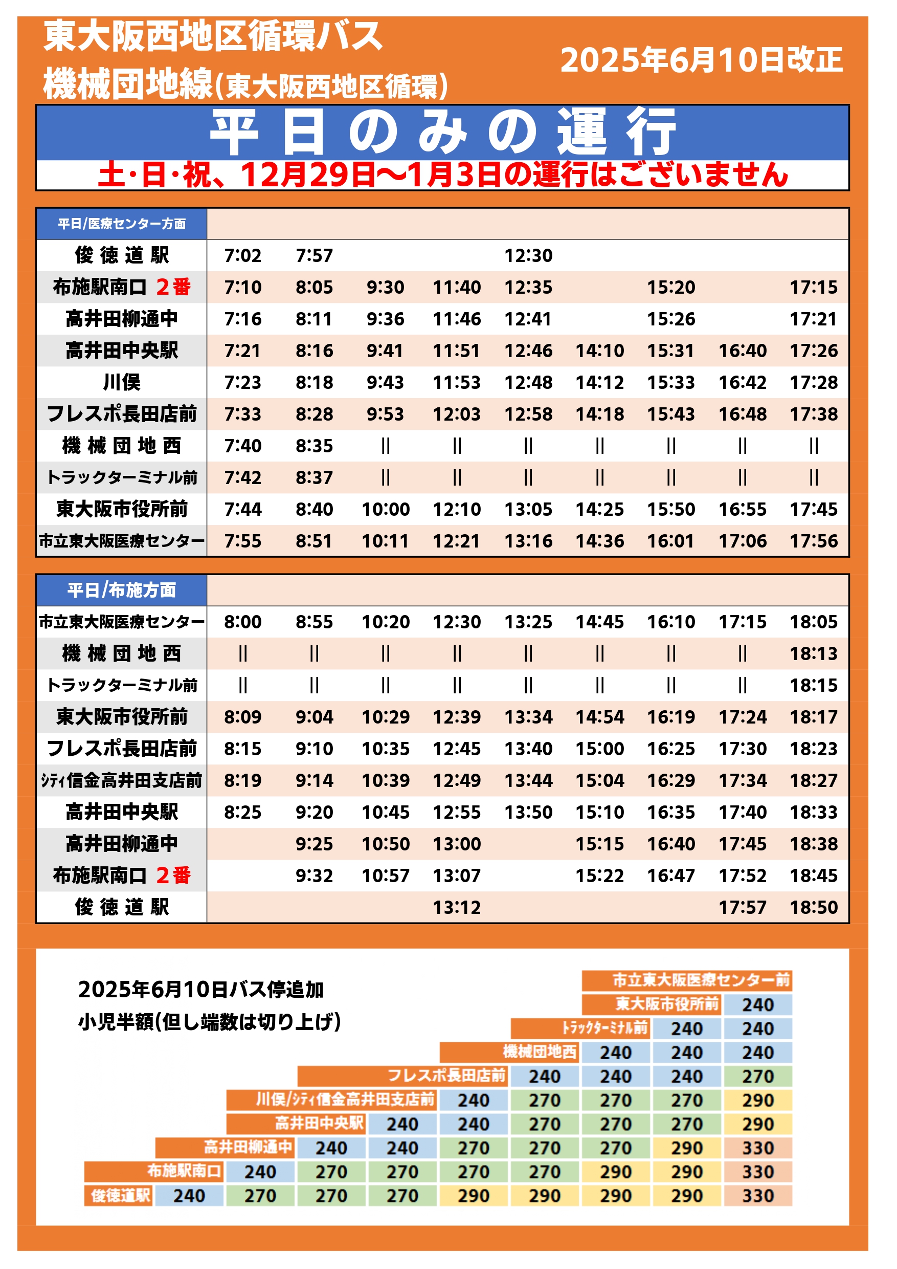 東大阪西地区循環バス