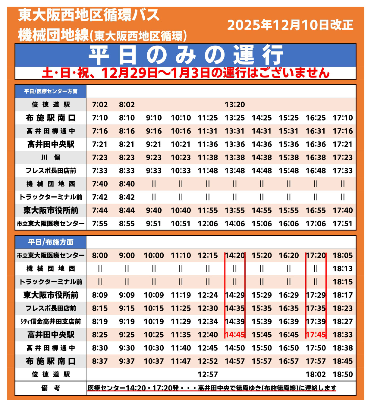 市内路線バスのご案内】 | 大阪バス株式会社 高速バス（ニュースター号