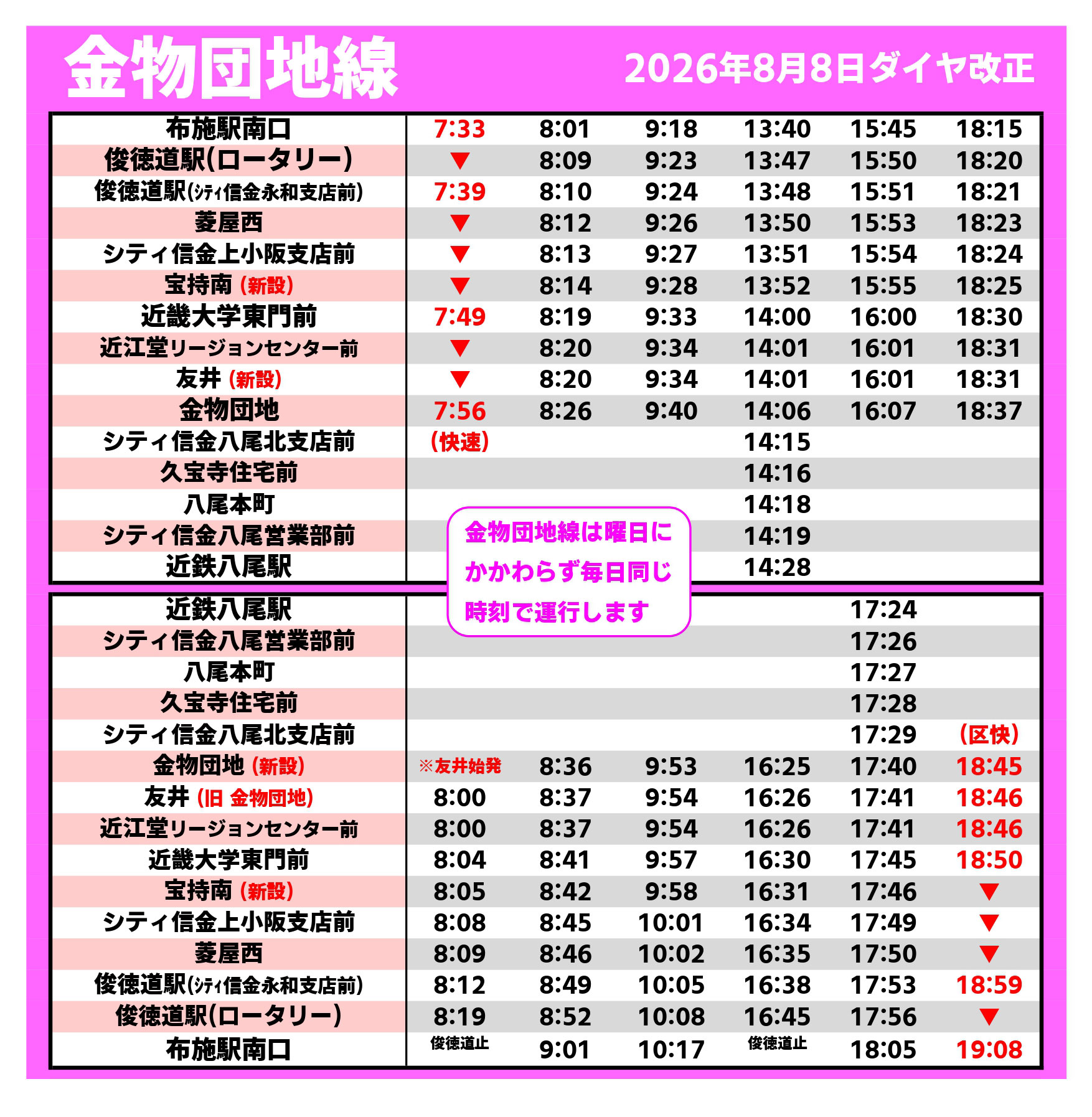 市内路線バスのご案内】 | 大阪バス株式会社 高速バス（ニュースター号